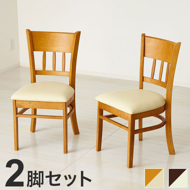 ダイニングチェア 完成品 2脚組 天然木 お手頃 買い足し 買い替え 上品 ナチュラル おしゃれ 丸み 和室 洋室 高級感 木製 チェア 椅子 背もたれ付き(代引不可)