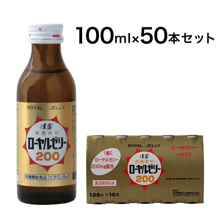 漢薬 ローヤルゼリー200 100ml×50本(代引不可)