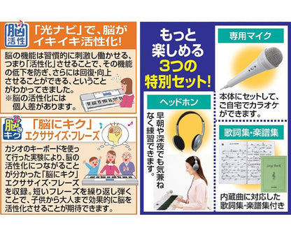 カシオ 光ナビゲーションキーボード ホワイト 専用マイク 楽譜集 ヘッドホン セット(代引不可)