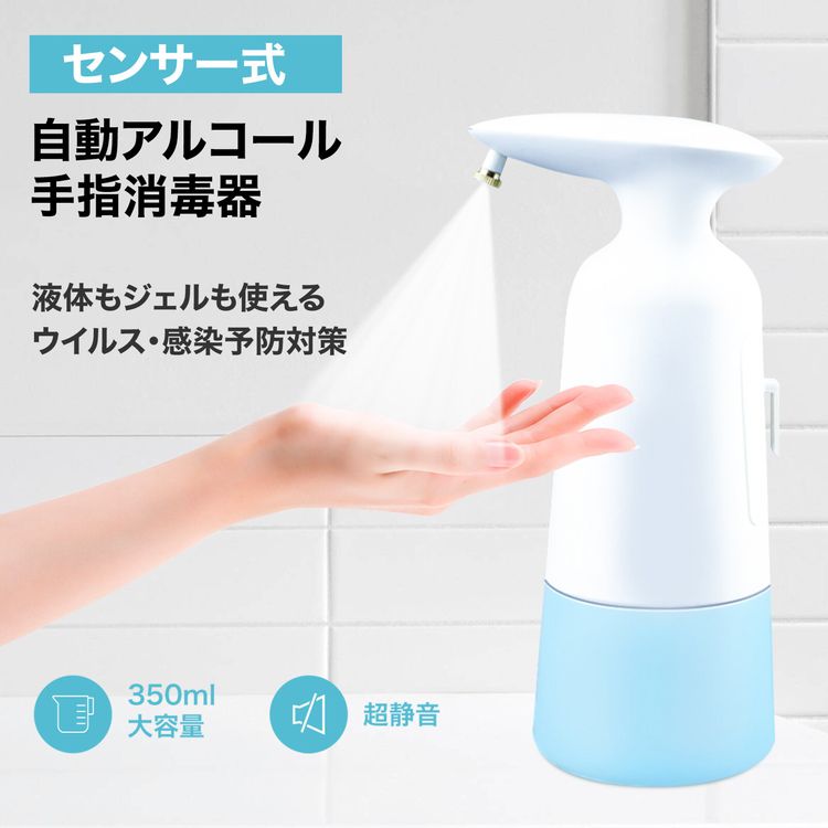 センサー式自動アルコール消毒器(代引不可)
