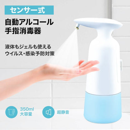 センサー式自動アルコール消毒器(代引不可)