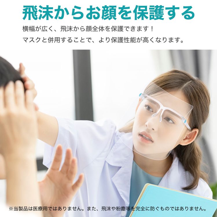 フェイスシールド40枚組 10枚組×4セット(代引不可)