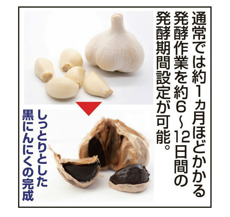 ファミラ NEW黒にんにく発酵器EX 熟成黒にんにく NEW黒にんにく発酵機EX ムラなく発酵全面ヒーター 発酵機 自家用(代引不可)