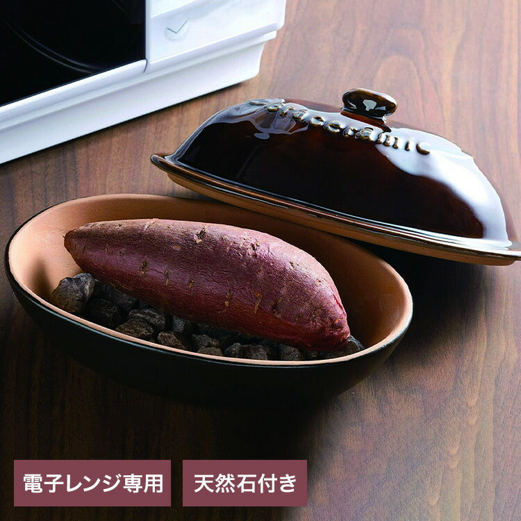 グレイスラミック 陶製焼きいも器 レンジ調理 焼き芋メーカー 焼き芋器 家庭用 やきいも キッチン(代引不可)