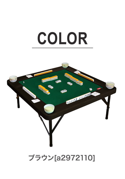 麻雀テーブル 高さ調節可能 麻雀卓 座卓型 テーブル型 折りたたみ収納可 ドリンクホルダー付き 頭の体操 洋室 和室 麻雀 マージャン(代引不可)