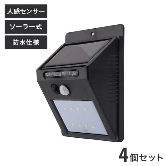 4個セット 防犯対策 人感センサーライト 配線なし・電池いらず ソーラー充電式 夜間 8灯LEDセンサーライト IP65 防水仕様 玄関ライト(代引不可)