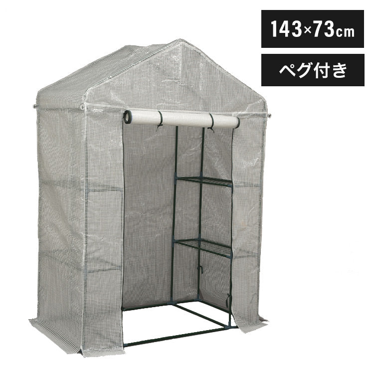 園芸用 菜園ハウス 小 園芸用ハウス ビニールハウス ペグ付き プランター台 プランターラック 自転車置きにも 家庭用 園芸 家庭菜園(代引不可)
