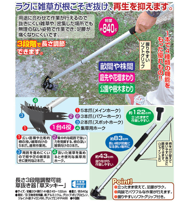 草抜き器 草ヌッキー 長さ3段階調整可能 ジョイント式 1本で4役 軽量 ソフトグリップ 根こそぎ 畝間 株間 庭先 花壇まわり 公園 樹木まわり(代引不可)