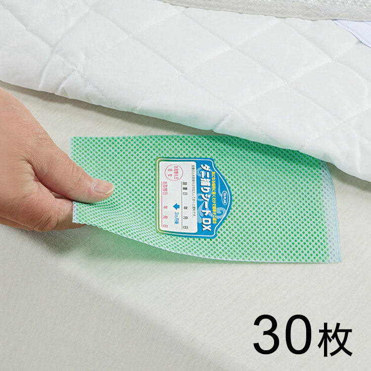 ダニ捕りシート30枚 粘着シート ダニ駆除 ダニ対策 押入れ 寝具 ペット用マット 車シート 殺虫 防虫グッズ(代引不可)