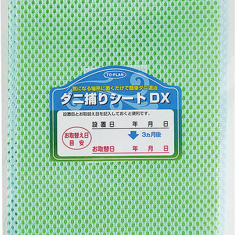 ダニ捕りシート30枚 粘着シート ダニ駆除 ダニ対策 押入れ 寝具 ペット用マット 車シート 殺虫 防虫グッズ(代引不可)