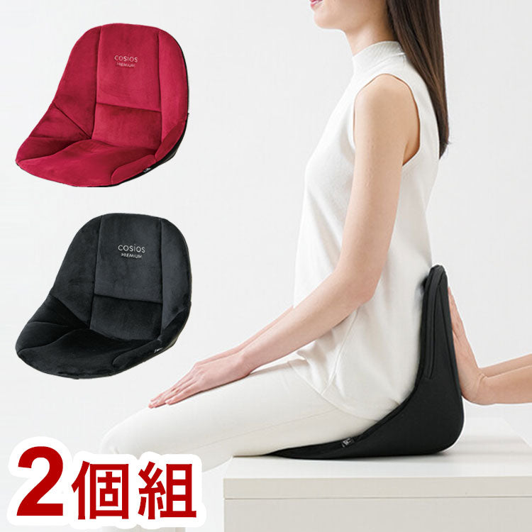 サポートクッション 2個セット 柔道整復師推奨 座椅子 姿勢矯正 疲れにくい 骨盤矯正 クッション ブラック レッド 腰 背中 姿勢サポート 椅子用 チェア 椅子(代引不可)
