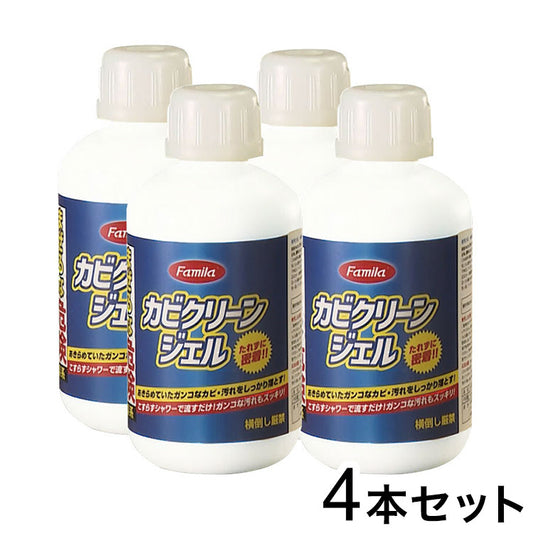 ファミラ カビクリーンジェル4本セット 500ml 希釈ボトル・手袋付き たれずに密着 こすらずシャワーで流すだけ カビクリーン 掃除 Famila(代引不可)