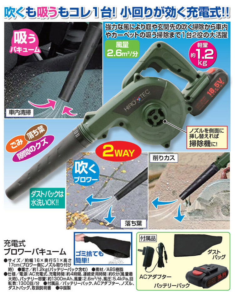 ブロワーバキューム 掃除機 AC充電式 強風 吸引・放出 車内清掃 落ち葉掃き ごみ捨て簡単 車 庭 玄関 作業場(代引不可)