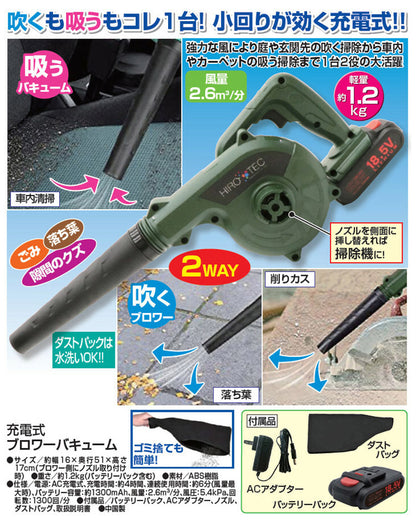 ブロワーバキューム 掃除機 AC充電式 強風 吸引・放出 車内清掃 落ち葉掃き ごみ捨て簡単 車 庭 玄関 作業場(代引不可)