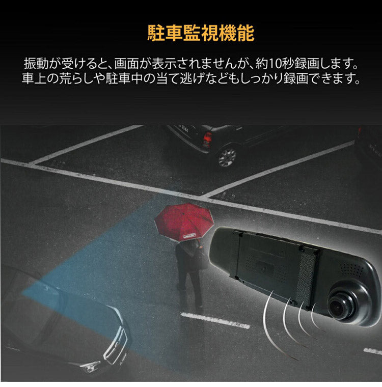 ミラー型ドライブレコーダー リアカメラ付き ルームミラー取付可能 マイクロSDカード付き 駐車監視機能 自動録画機能 音声 200万画素 煽り運転対策 車上荒らし 当て逃げ対策 あおり運転(代引不可)
