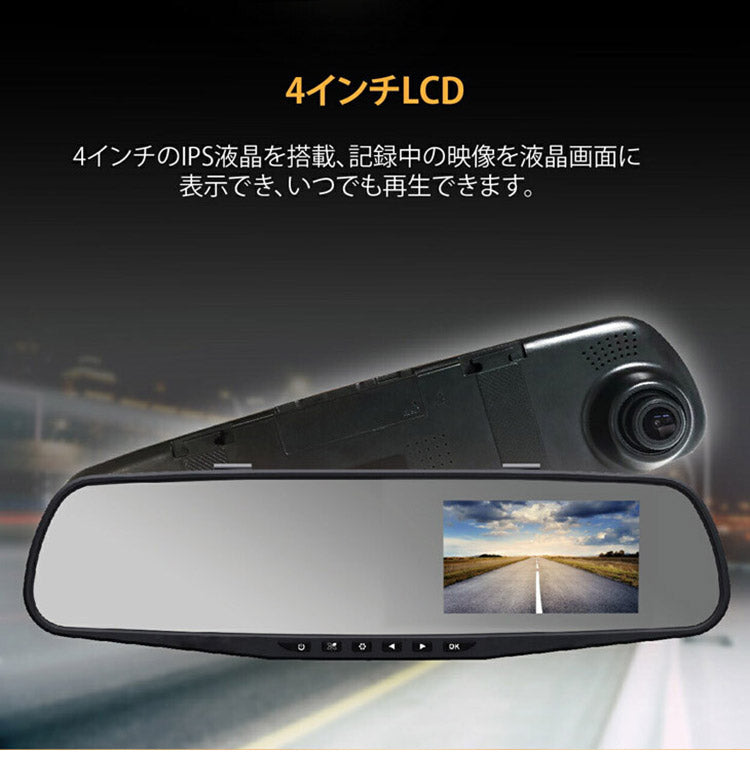 ミラー型ドライブレコーダー リアカメラ付き ルームミラー取付可能 マイクロSDカード付き 駐車監視機能 自動録画機能 音声 200万画素 煽り運転対策 車上荒らし 当て逃げ対策 あおり運転(代引不可)