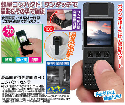 高画質HDコンパクトカメラ 液晶画面付き 動画 静止画 録音 軽量 コンパクト 暗視録画機能 手振れ防止機能 180度角度調整可能 クリップ付き 小型カメラ 夜間 旅行 散歩 記念写真(代引不可)