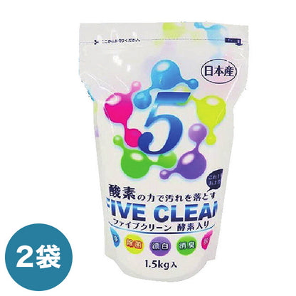 ファイブクリーン 2袋 日本製 洗浄 除菌 漂白 消臭 脱脂 FIVE CLEAN(代引不可)