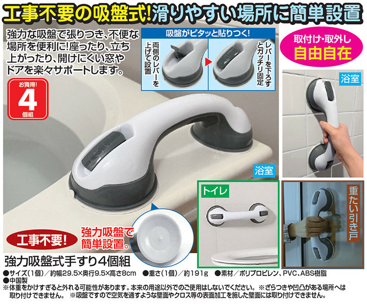 強力吸盤式手すり 4個組 ハンドル 転倒防止 歩行支援 移動補助 取付簡単 吸盤 介護 お年寄り お風呂場 浴室 トイレ 手すり(代引不可)