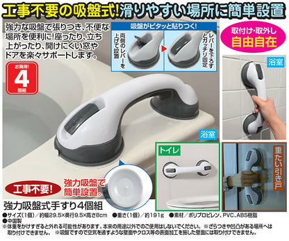 強力吸盤式手すり 4個組 ハンドル 転倒防止 歩行支援 移動補助 取付簡単 吸盤 介護 お年寄り お風呂場 浴室 トイレ 手すり(代引不可)