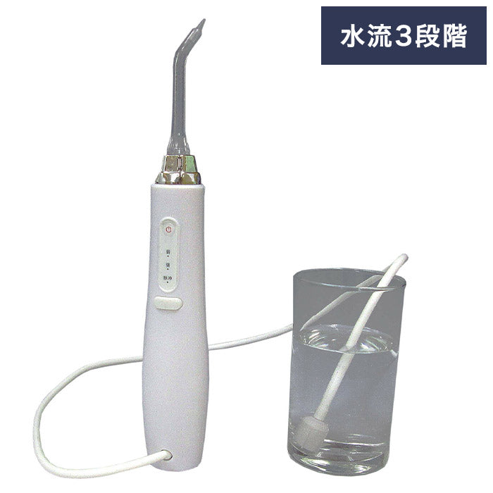軽量口腔洗浄器 充電式 高速ジェット水流 先端ノズル4種類 水流3段階 口腔ケア 歯間 奥歯 お口の健康 旅行 携帯用(代引不可)