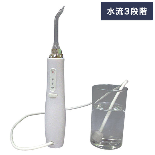 軽量口腔洗浄器 充電式 高速ジェット水流 先端ノズル4種類 水流3段階 口腔ケア 歯間 奥歯 お口の健康 旅行 携帯用(代引不可)