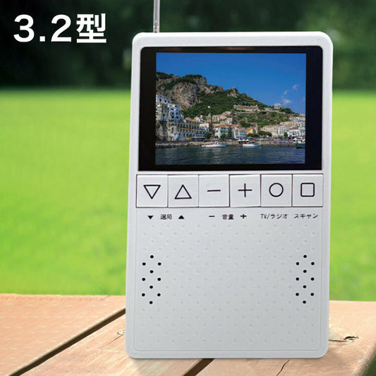3.2型 液晶 ワンセグTV搭載 ラジオ 高感度 イヤホン付属 コンパクト 防災グッズ 災害 地震 ワンセグTV AMFM ワイドFMラジオ スピーカー搭載(代引不可)