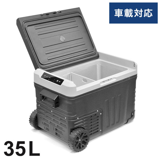 車載対応 冷蔵冷凍庫 35L操作パネル搭載 ポータブルクーラー 設定可能温度-20~20℃ セカンド冷蔵庫 車中泊 キャンプ レジャー 災害 キッチン 寝室 冷蔵庫 冷凍庫(代引不可)