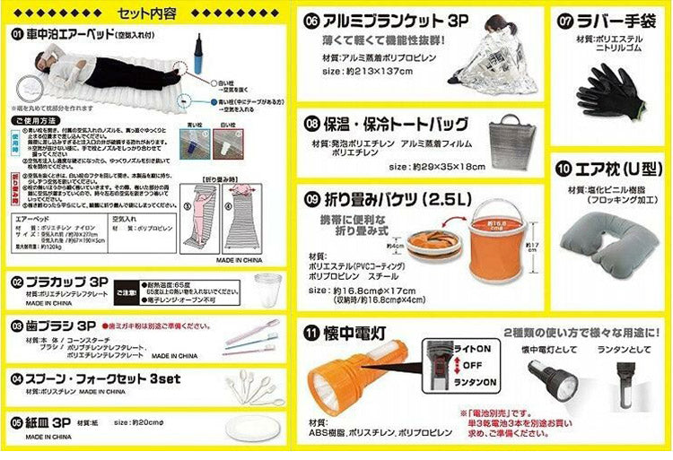車中泊用 防災バッグ25 防災セット 車中泊に役立つ25点 災害用 車内 車載 非常用 サバイバル 防災グッズ 非常用 避難 地震 台風 洪水(代引不可)