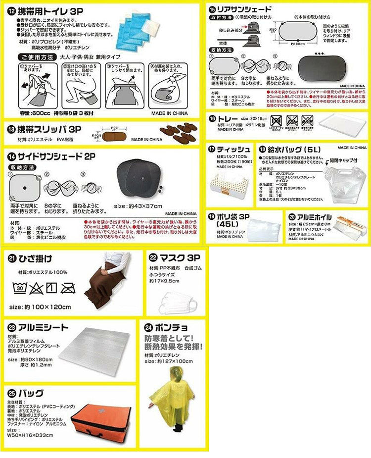 車中泊用 防災バッグ25 防災セット 車中泊に役立つ25点 災害用 車内 車載 非常用 サバイバル 防災グッズ 非常用 避難 地震 台風 洪水(代引不可)