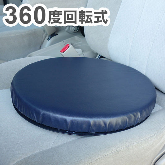 座椅子クッション 回転360度 シートクッション 車内 乗り降り 立ち座り 円形 クッション 座布団 お年寄り 介助 介護(代引不可)