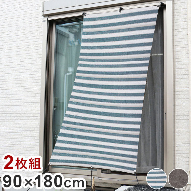 日よけシート 90×180cm サンシェード 簾 目隠し 2枚組 ベランダ テラス 窓際 遮光 日よけ 強風よけ プライバシー(代引不可)