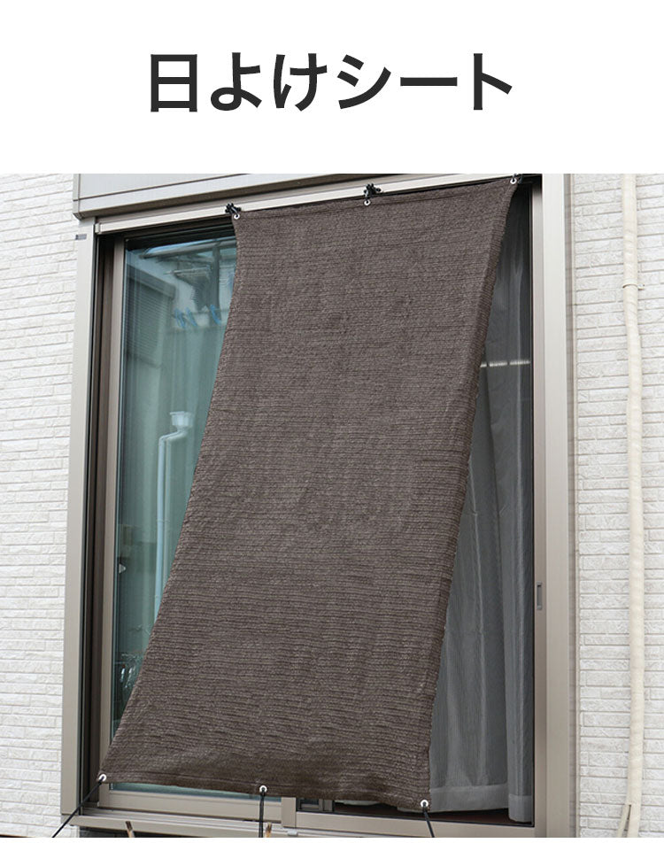 日よけシート 90×180cm サンシェード 簾 目隠し 2枚組 ベランダ テラス 窓際 遮光 日よけ 強風よけ プライバシー(代引不可)