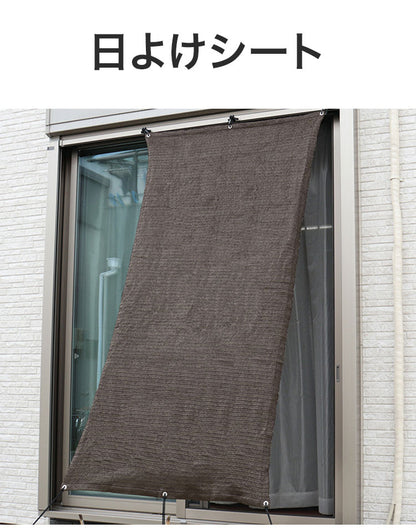 日よけシート 90×180cm サンシェード 簾 目隠し 2枚組 ベランダ テラス 窓際 遮光 日よけ 強風よけ プライバシー(代引不可)