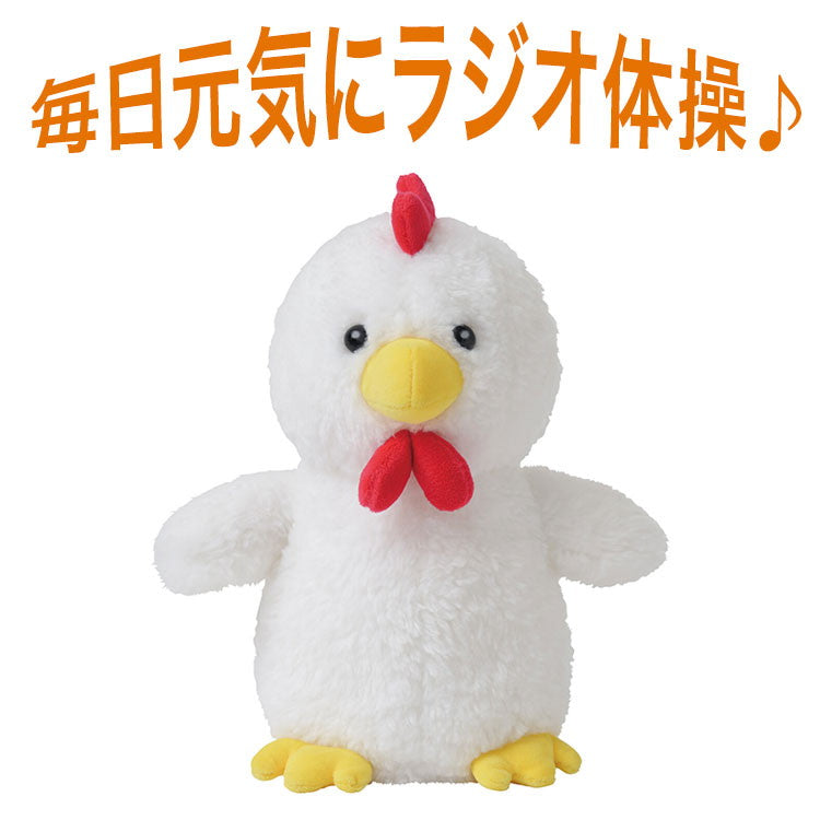 体操コッコちゃん 話すぬいぐるみ ラジオ体操 おしゃべり 復唱 音量調節3段階 ニワトリ ラジオ体操第一 健康習慣(代引不可)