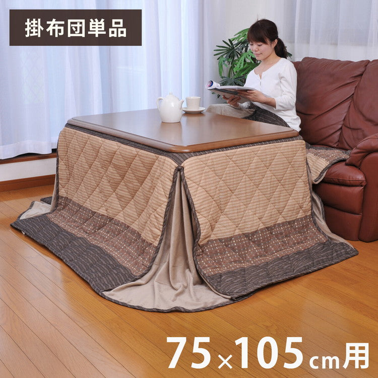 こたつ用掛布団 75×105cm用 リモコンポケット付き 炬燵 裏面ボア 温かい ぽかぽか 防寒 リビング 客間 リビングテーブル こたつ 和室 洋室 こたつ布団 掛布団(代引不可)