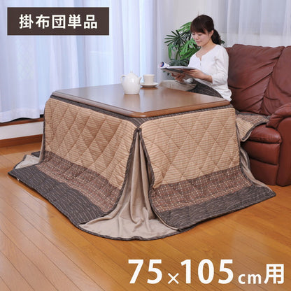 こたつ用掛布団 75×105cm用 リモコンポケット付き 炬燵 裏面ボア 温かい ぽかぽか 防寒 リビング 客間 リビングテーブル こたつ 和室 洋室 こたつ布団 掛布団(代引不可)