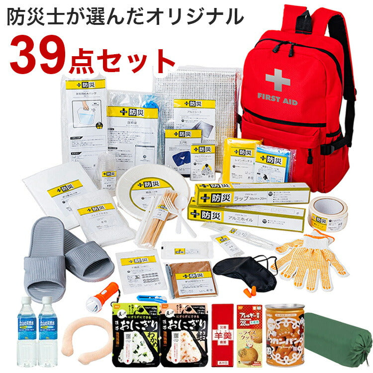 防災士が選んだオリジナル防災用品39点セットDX 防災グッズ 備蓄 装備 防災 台風 大雨 地震 自然災害 避難用 非常用 防災セット(代引不可)