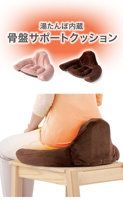 骨盤サポート クッション 湯たんぽ内蔵 あったか ぽかぽか 座椅子 サポートクッション ブラウン ピンク 椅子 チェア 骨盤矯正 姿勢改善 姿勢サポート 腰痛対策(代引不可)