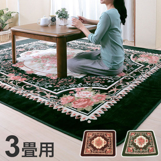 ボアカーペット 3畳用 ラグ カーペット 丸洗いOK ホットカーペットカバー 王朝柄 ボア生地 ダイニングラグ フロアシート 敷物 リビング ダイニング 3畳(代引不可)