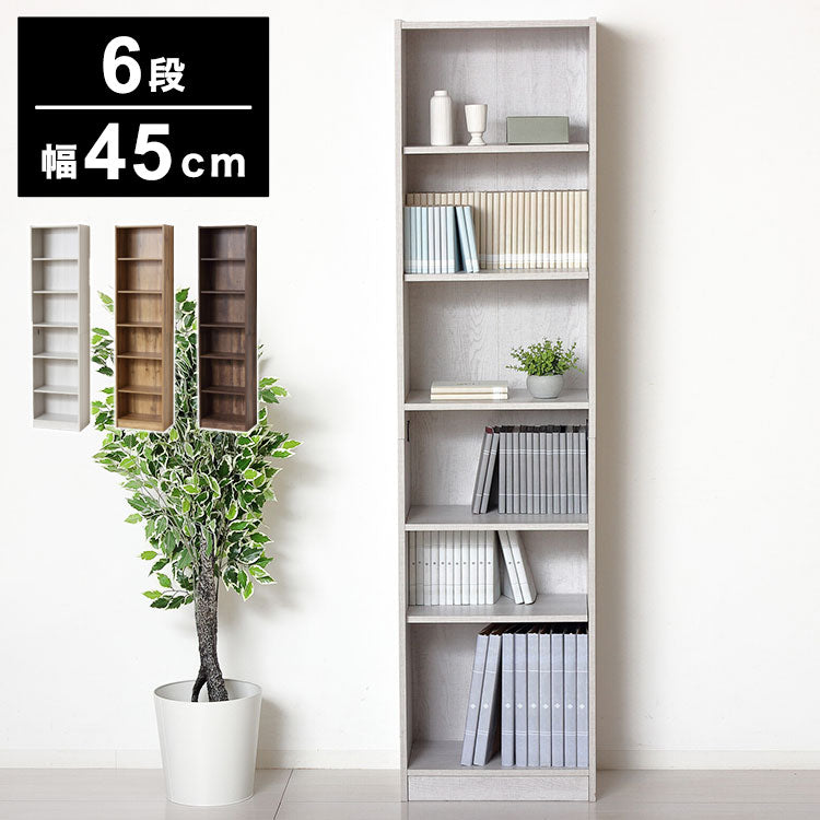 大容量本棚 幅45cm 6段 工具不要 組立簡単 可動棚 本棚 シェルフ オープンラック 木目 ブックシェルフ ラック コレクションケース ナチュラル おしゃれ 大容量 A4ファイル(代引不可)