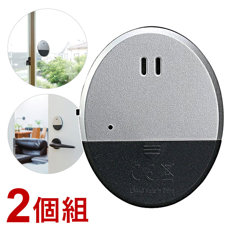 防犯アラーム 大音量 2個組 窓ガラス ドア 貼るだけ 簡単設置 防犯ブザー 振動 衝撃検知 電池式 防犯対策 泥棒対策 強盗 空き巣(代引不可)