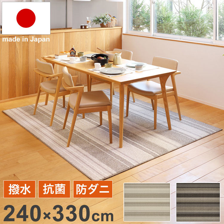 撥水ダイニングラグ 240×330cm 日本製 抗菌 防ダニ 防汚 ラグ お手入れ簡単 撥水 傷防止 フロアマット ダイニングシート リビング ダイニング(代引不可)