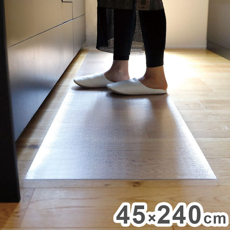 薄型キッチンマット 45×240cm 透明 フリーカット 滑りにくい お手入れ簡単 フロアシート キッチンマット キッチン リビング ダイニング(代引不可)
