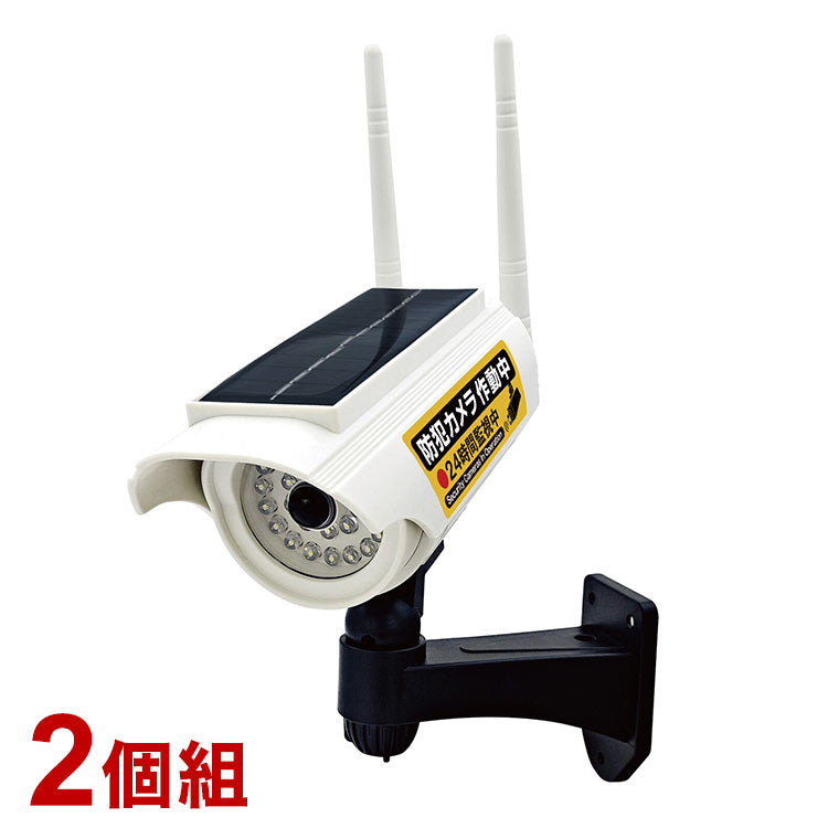 ソーラー充電式防犯ダミーカメラライトII型 2個組 人感センサー付き 防犯ライト 防水 ソーラー充電 防犯対策 泥棒対策 強盗 空き巣(代引不可)