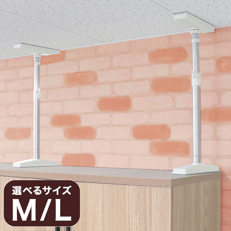 耐震突っ張りポール Mサイズ 2本セット ステンレス製 転倒防止 地震対策 ジャッキ式 家具固定 つっぱりポール 耐震 災害(代引不可)