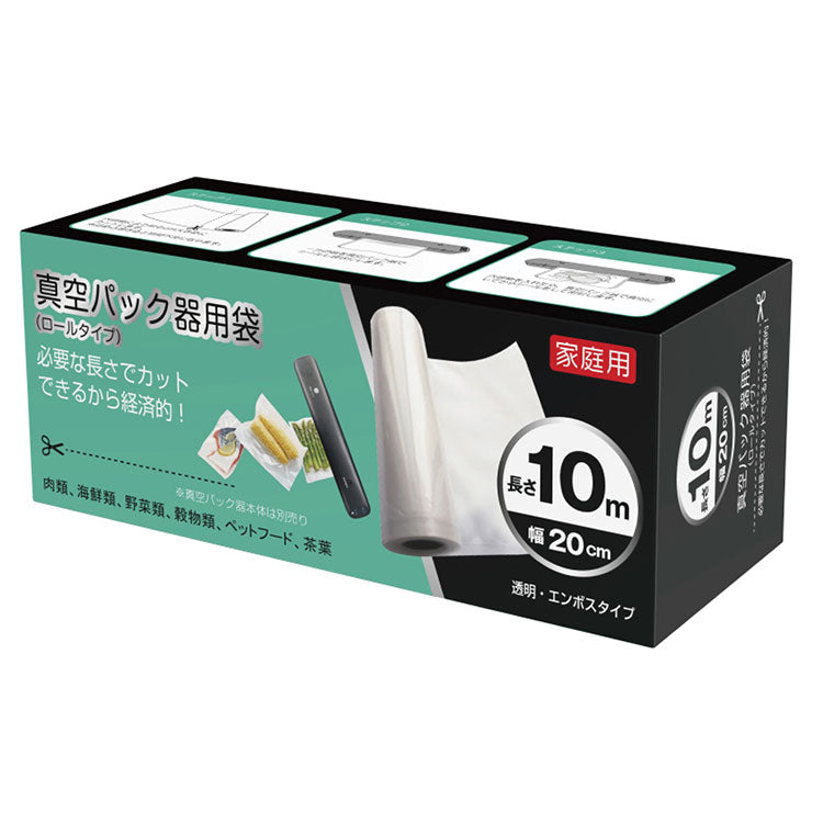 別売 専用ロール2本組 バキュームパッカー専用 長期保存 真空パック 密封 食材保存 保存容器 保存袋(代引不可)
