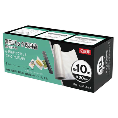 別売 専用ロール2本組 バキュームパッカー専用 長期保存 真空パック 密封 食材保存 保存容器 保存袋(代引不可)