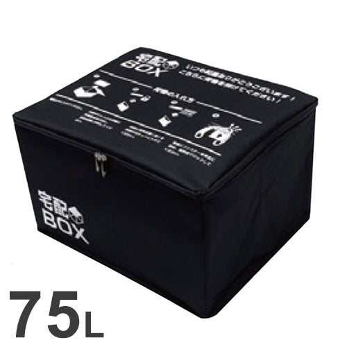 宅配ボックス 折りたたみ式 南京錠 ワイヤー付き 容量約75L 防水 置き配 荷物ボックス 大容量 大型荷物 玄関先 宅配受け取り(代引不可)