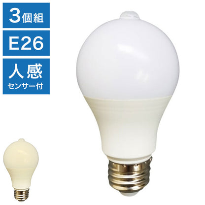 人感センサー付LED電球3個組 自動点灯 LED 明るい 省エネ トイレ 廊下 玄関 電球 電灯 センサー付き E26 昼光色 電球色 照明 ライト 室内 人感センサーライト(代引不可)